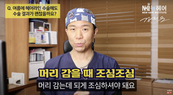 헤어라인 모발이식 여름에 괜찮을까요? l 땀, 머리 감기 l 헤어라인교정 관련 이미지 3