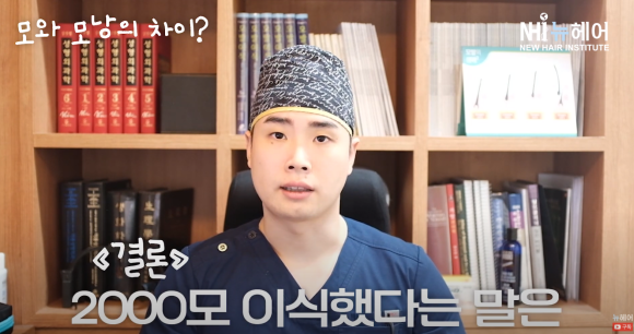 모발이식 견적 상담받기 전에 알고 가자 ㅣ 병원마다 견적이 다른 이유? l 모수와 모낭 관련 이미지 13