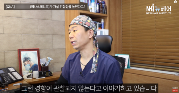피나스테리드의 부작용, 자살 위험성을 높인다고? 의사가 설명드립니다 관련 이미지 7