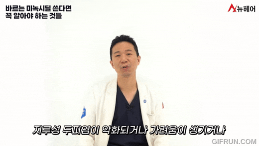 미녹시딜쓰신다면 꼭 알아두셔야 할 것들! 미녹시딜 Q&A! 관련 이미지 9