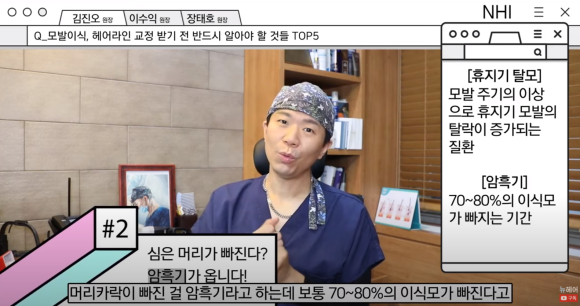 모발이식, 헤어라인 교정 받기 전 반드시 알아야 할 것들 TOP5 관련 이미지 8