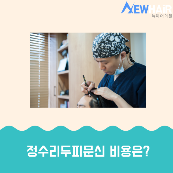 정수리두피문신 비용 고민이라면 관련 이미지 2
