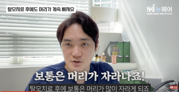 탈모치료받았는데 머리가 계속 빠진다면... 관련 이미지 1
