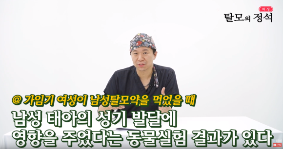 여자는 남성탈모약을 먹으면 안될까? l 탈모약과 임신 관련 이미지 1