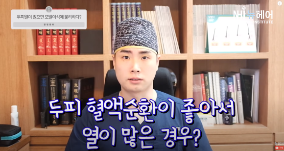 [뉴헤어] 두피열과 탈모, 모발이식에 유리한 조건과 불리한 조건 관련 이미지 2