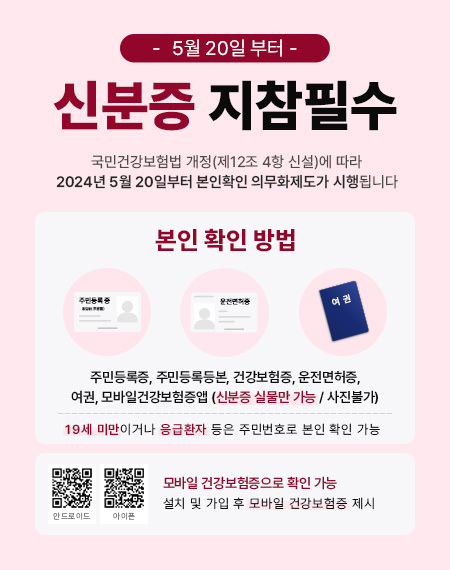 ❗[5월 20일부터] 진료, 수술시 신분증 지참 필수❗ 관련 이미지 1