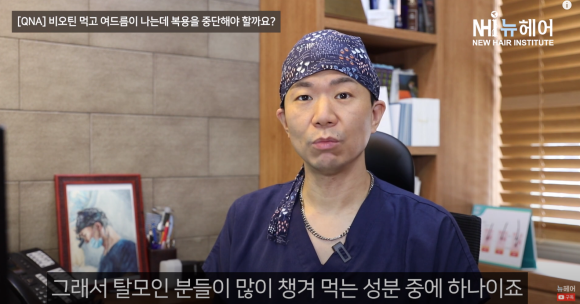비오틴 부작용있다면? 여드름, 각질 생기면 이렇게 하세요! 관련 이미지 4