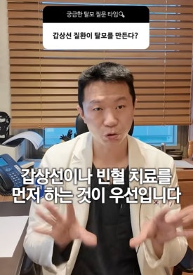 갑상선 탈모 FAQ: 수치는 정상인데 머리가 계속 빠지는 이유 관련 이미지 6