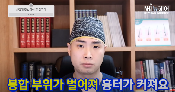 모발이식 후 성관계 언제부터 가능할까? 관련 이미지 4