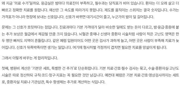 의료 수가, 신호를 바로 세우자 [김진오의 처방전 없는 이야기 - 14] 관련 이미지 2