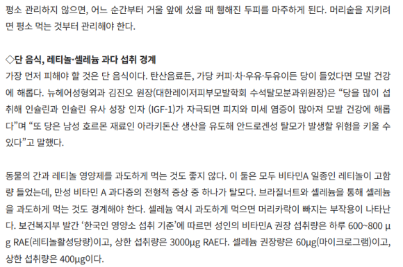 [Health Chosun] I Didn’t Take Care of It, and Now My Scalp Is Thinning... One tablespoon of 'this' may help maintain hair density image 2