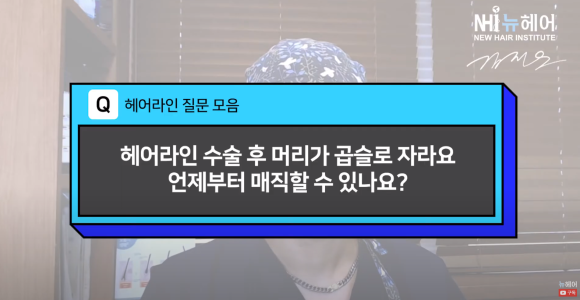 여성 헤어라인 교정 수술 최다 질문에 답하다 l 제모 l 미녹시딜 l 곱슬 관련 이미지 2