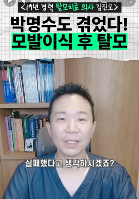모발이식 생착률 FAQ 심은 머리가 빠지면 실패일까요?(암흑기) 관련 이미지 3
