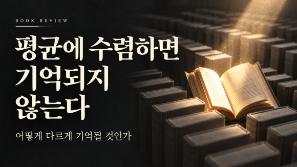 [북 리뷰] 왜 당신의 노력은 돈이 되지 않는가: 분주한 성실을 버리고 관련 이미지 1