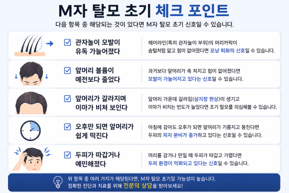 M자 탈모 초기, 그냥 넓은 이마와 어떻게 다를까? 탈모 FAQ 관련 이미지 1