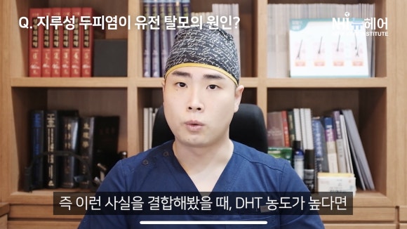 지루성 두피염이 탈모의 원인? 정확하게 알려드립니다 관련 이미지 8