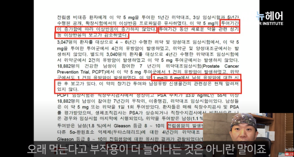 [뉴헤어] 피나스테리드 성기능 부작용? 의사랑 같이 설명서 읽어보기 l 건강검진l 임산부 관련 이미지 8