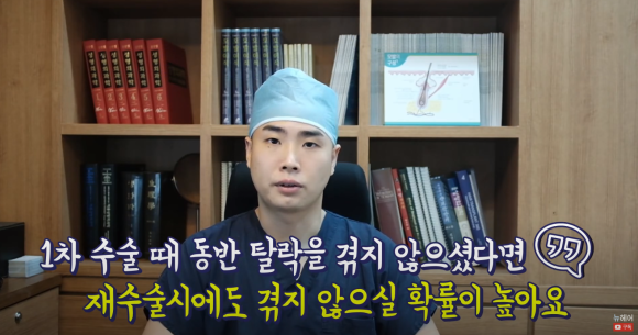 모발이식 재수술하기 전에 알아야 할 5가지 관련 이미지 2