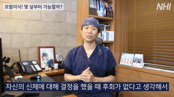 모발이식 나이 알아보고 결정해요 관련 이미지 7