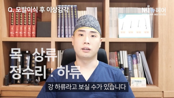 모발이식 후 두피 감각이 이상해진다? 모발이식의 부작용 원인을 알려드립니다 관련 이미지 3