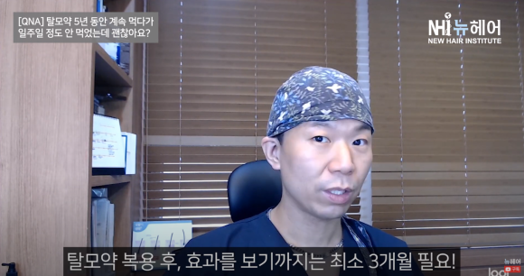 [뉴헤어] 탈모약 효과 나타나는 시간 l 먹다가 안 먹으면 효과 끝? 관련 이미지 3