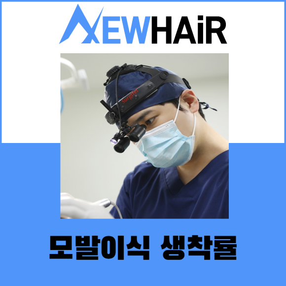 모발이식 수술 생착률 차이점은? 관련 이미지 6