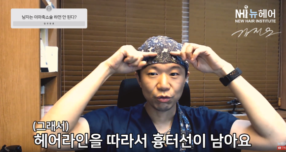 남자는 이마축소술 하면 안 된다? l 탈모약 먹는 중에 이마축소술 한다면... 관련 이미지 2