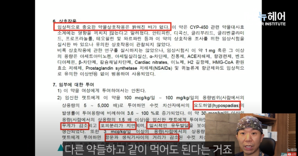[뉴헤어] 피나스테리드 성기능 부작용? 의사랑 같이 설명서 읽어보기 l 건강검진l 임산부 관련 이미지 11