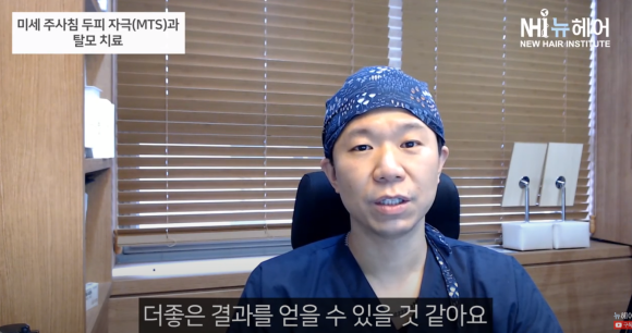 MTS 탈모치료 효과의 진실 l 미세 주사침 두피 자극 관련 이미지 4