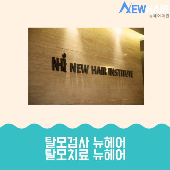 탈모검사 제대로 받고 치료하자 관련 이미지 7