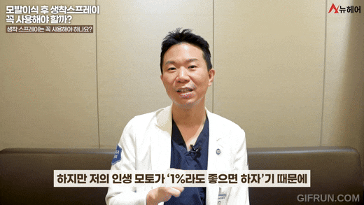 모발이식 생착스프레이에 대한 모든것! 사용기간과 비용까지! 관련 이미지 13