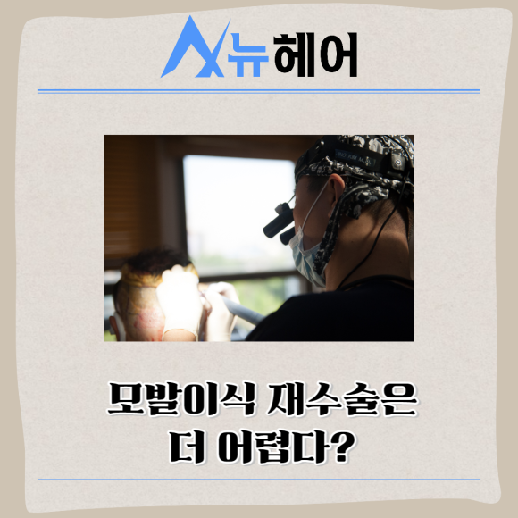 모발이식재수술 확실한 결과를 위해서는? 관련 이미지 2