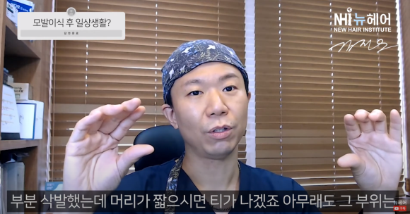 [뉴헤어] 모발이식 후 출근할 때 티 많이 나나요? ㅣ 회복 시간 관련 이미지 10
