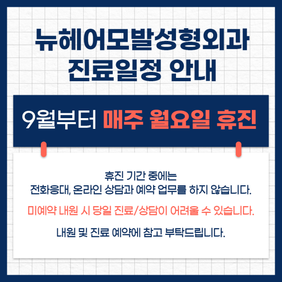🙌9월부터 매주 월요일 휴진🙌 관련 이미지 1