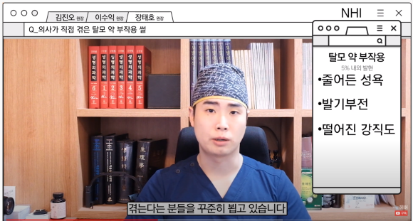 탈모약 부작용 ㅣ 의사가 직접 겪은 부작용 이야기 관련 이미지 8