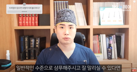 [뉴헤어] 두피열과 탈모, 모발이식에 유리한 조건과 불리한 조건 관련 이미지 14