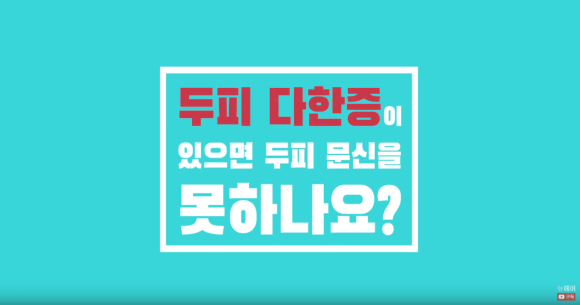 두피열과 두피땀은 탈모인, 두피문신해도 걱정 없어요~ l 두피다한증 관련 이미지 2