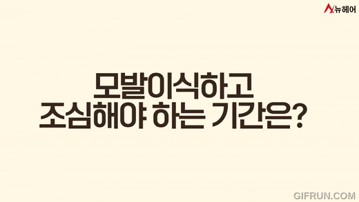 모발이식 생착스프레이에 대한 모든것! 사용기간과 비용까지! 관련 이미지 2