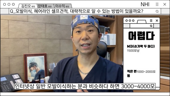 모발이식 견적 셀프로 내보기! 손가락 견적부터 면적 당 계산법까지 관련 이미지 4