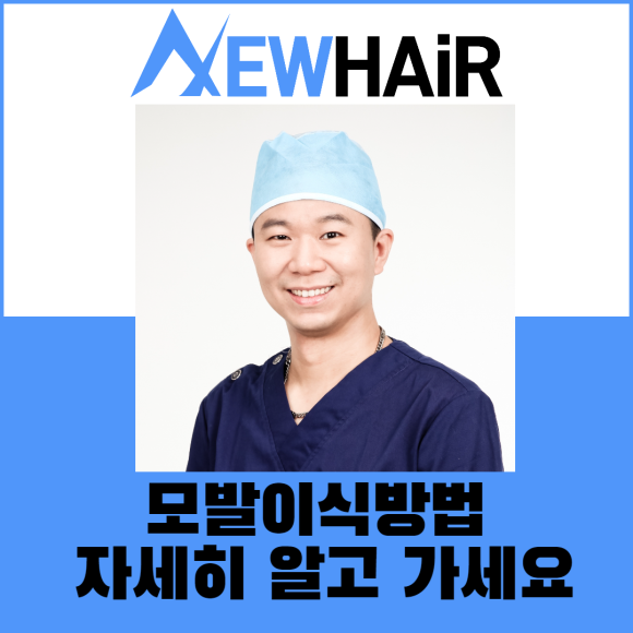 모발이식방법 자세히 알고 가세요 관련 이미지 1