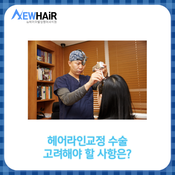 헤어라인교정 자연스럽게 하려면 관련 이미지 2