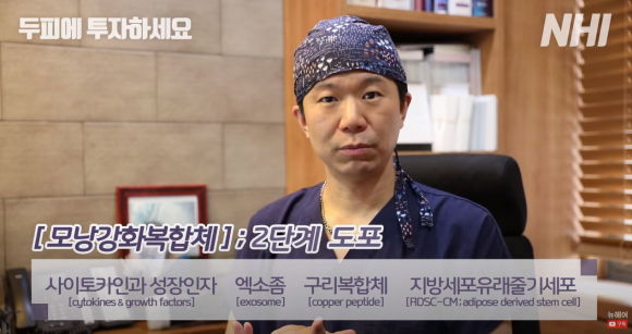 새로운 탈모치료? 머리숱 플렉스하는 FLEEX 치료 l 모낭주사 관련 이미지 6