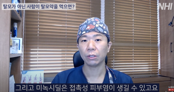 탈모약 끊으면 생기는 부작용? l 탈모약 먹다가 끊으면 탈모가 생긴다?? l 미녹시딜 부작용 관련 이미지 7