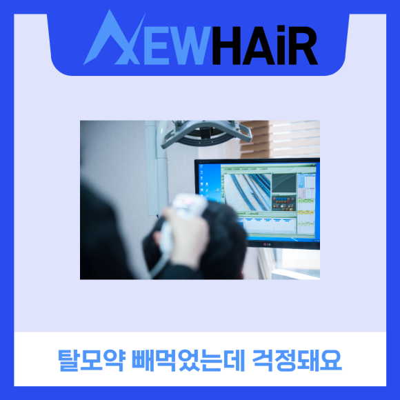 탈모약 효과 제대로 보려면? 관련 이미지 6