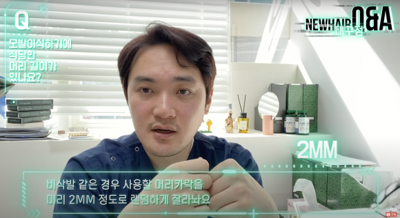 비절개 모발이식 머리카락 길이 l 비삭발, 무삭발 모발이식할 때 머리 길이는? 관련 이미지 4