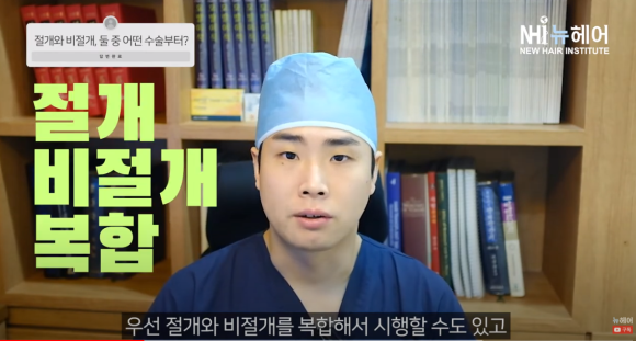 모발이식 (재수술)환자들이 의외로 모르는 절개 - 비절개 수술 계획 관련 이미지 2