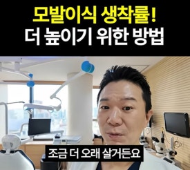 모발이식 보존액 FAQ : HTK를 안 쓰면 생착률이 떨어질까요? 관련 이미지 4