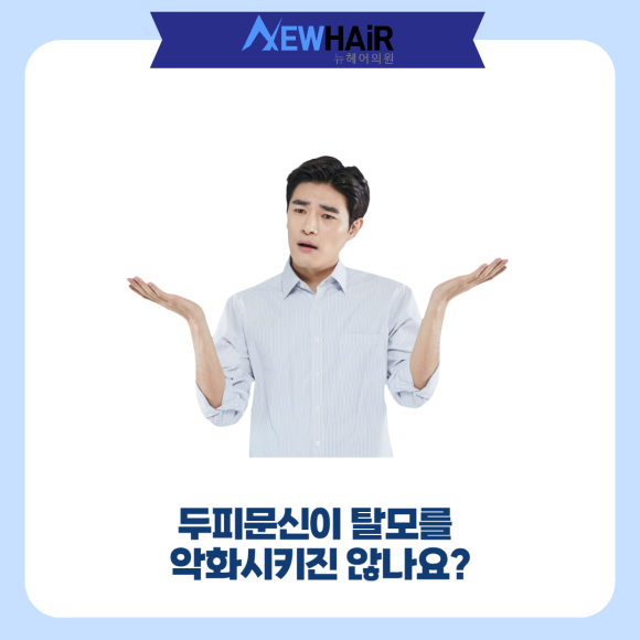 탈모두피문신 안전하고 믿을수 있는 곳에서 관련 이미지 4