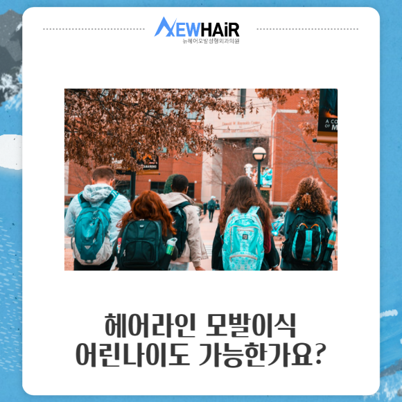 헤어라인모발이식 결과가 걱정된다면 관련 이미지 3