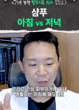 저녁 샴푸, 아침 샴푸 언제 감는 것이 좋을까? 시점 정리 관련 이미지 5